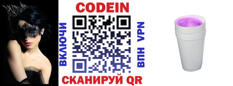 Кодеиновый сироп Lean Purple Drank Кондрово